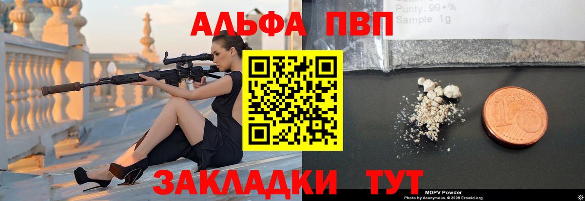 Alpha PVP VHQ Крымск