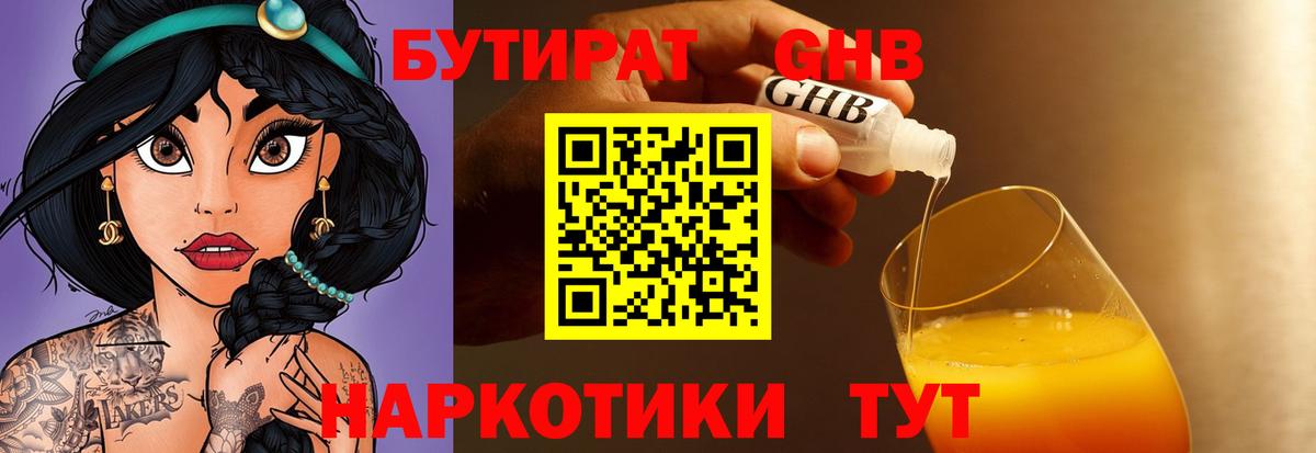 Бутират буратино Крымск