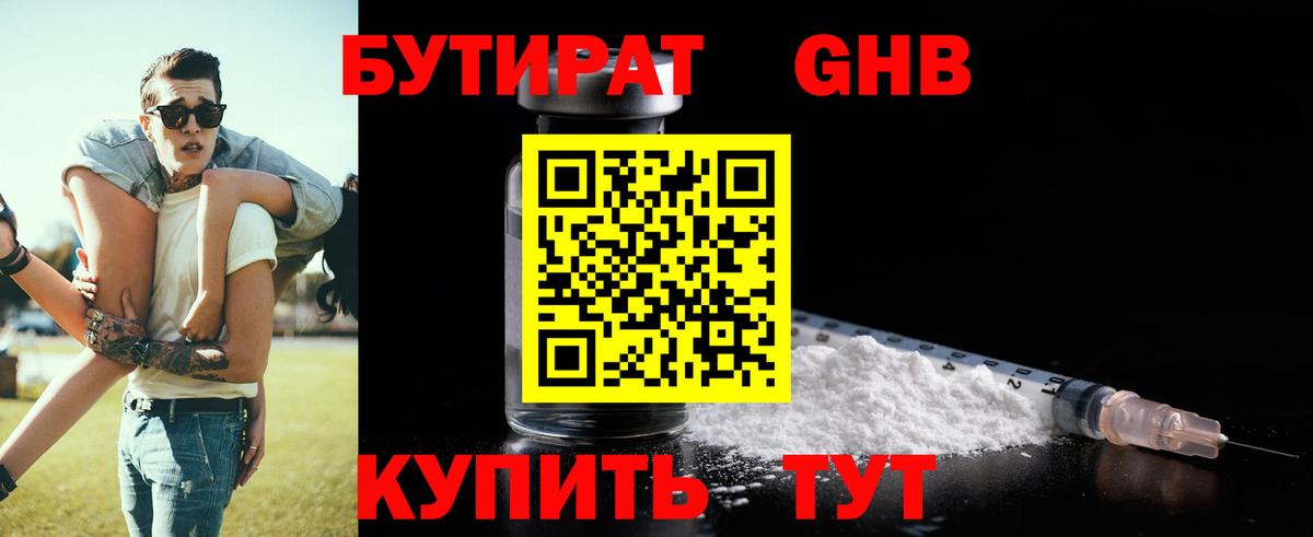 Бутират оксана  Вход с VPN  Крымск 