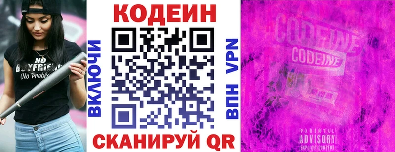 Кодеин напиток Lean (лин) Крымск
