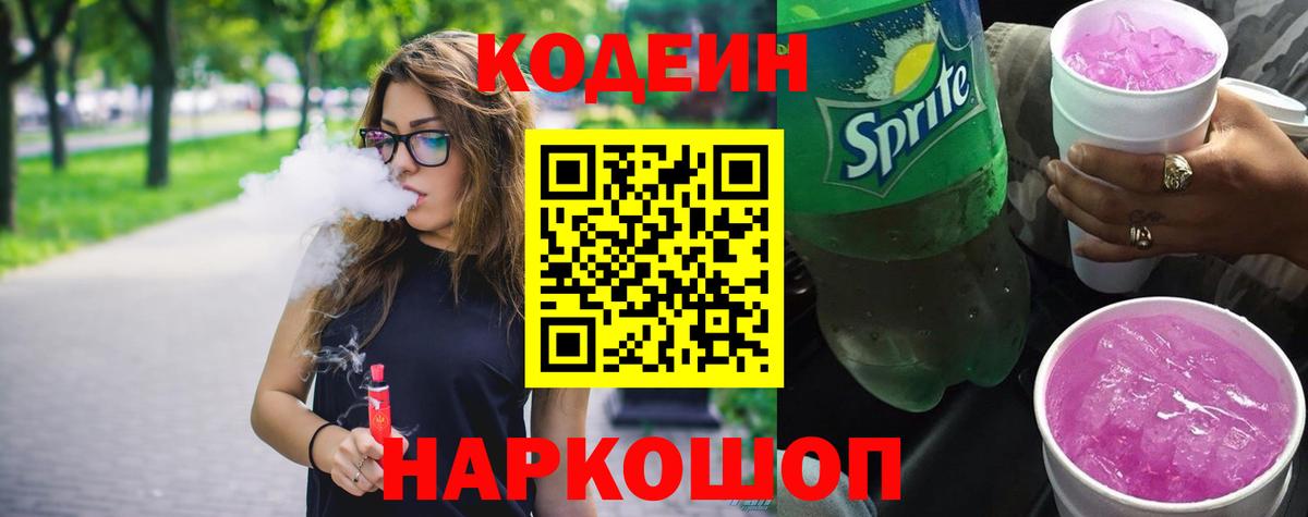Кодеиновый сироп Lean напиток Lean (лин) Крымск