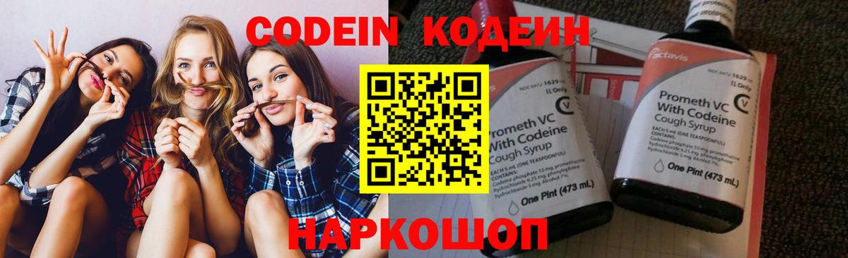 Крымск  Кодеиновый сироп Lean напиток Lean (лин)  Кодеин Purple Drank  Вход с VPN 