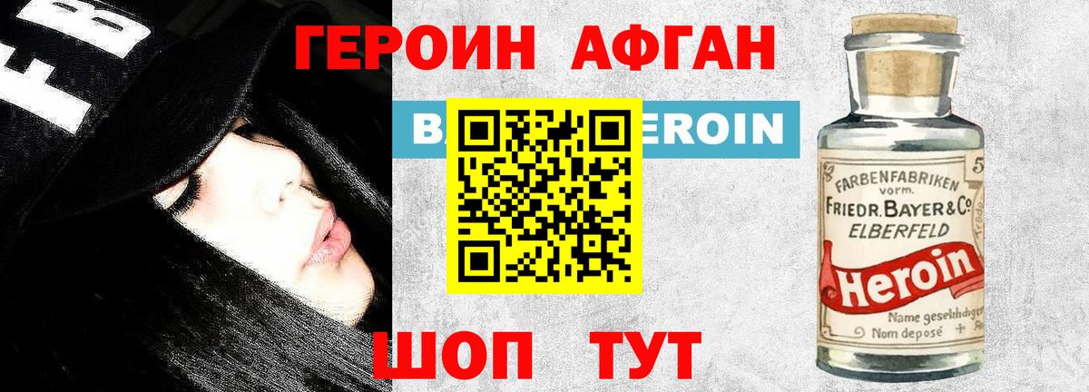 Героин герыч  Вход с VPN  Крымск 