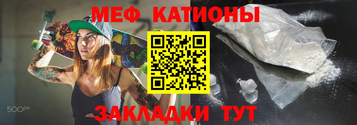 Меф  МЯУ-МЯУ мука  Вход с VPN  Крымск 