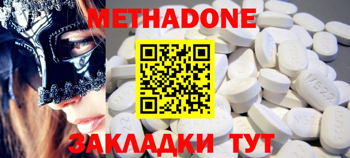Метадон мёд  Вход с VPN  Крымск  МЕТАДОН кристалл 